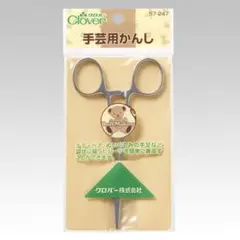 クロバー　手芸用かんし