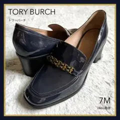 【TORY BURCH】トリーバーチ チェーン ローファー ヒール 24cm相当