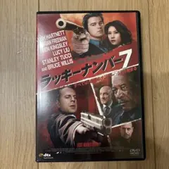 ラッキーナンバー7 DVD 中古１本