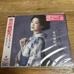なごり歌/めばり川