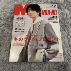 メンズノンノ　2024年　1・2月　合併号