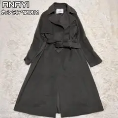 ☆美品 アナイ 現行タグ ANAYI カシミヤ100% トレンチコート 36