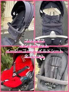 ストッケエクスプローラー　イージーゴーチャイルドシートとセット　新生児より使用可