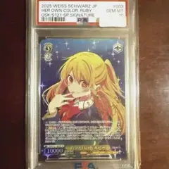 自分だけの色　ルビー　sp psa10