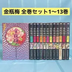 ❤️直筆サイン本８点❤️金瓶梅❤️わたなべまさこ❤️全13巻セット❤️全初版本❤️帯付き 2025年最新】わたなべまさこ 金瓶梅の人気アイテム - メルカリ