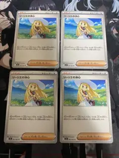 リーリエの決心 4枚セット ②