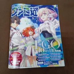 ■匿名配送■ファミ通 1910号 Fate/Grand Order10周年