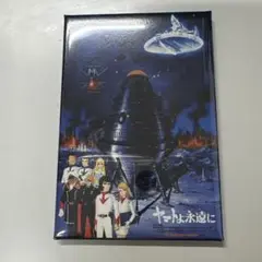 宇宙戦艦ヤマト全記録展トレーディングマグネット