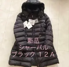 モンクレール シャーパル ダウンコート ブラック12A