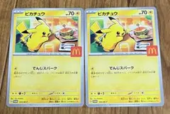 ポケモンカード　ピカチュウ　2枚　マクドナルド　ハッピーセット