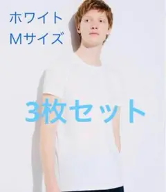 ユニクロ　エアリズム　白　Mサイズ３枚セット