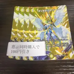 オリオティスジャッジ maxレア　4枚　②
