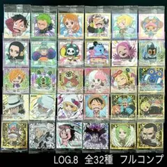 ワンピース大海賊シール ウエハース LOG.8 全32種 フルコンプ