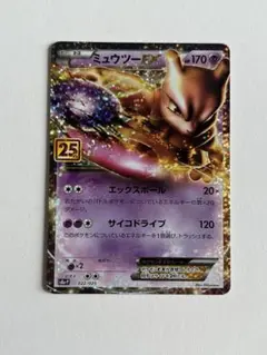 ミュウツーEX 25th