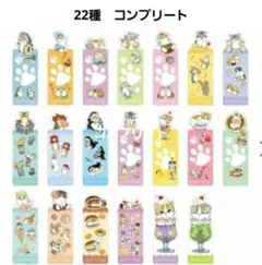 モフサンドブックマークコレクション　コンプリート