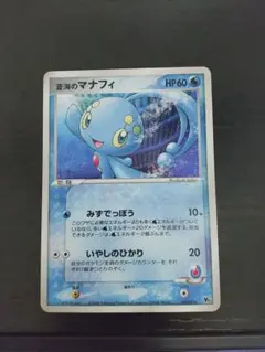 ポケモンカード 蒼海のマナフィ リザードン
