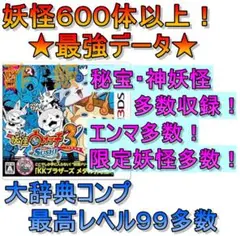 妖怪ウォッチ3 スシ 最強データ