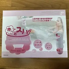 スリーアップ 家庭用コンパクトジャグジー ホッとスパ JTM-301 家庭用コンパクトジャグジー 「ホッとスパ」/JTM-301を税込