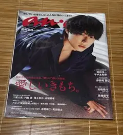 anan(アンアン)2021年2月17日号 SixTONES 松村北斗