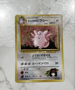 543. 旧裏 ポケモンカード エリカのピクシー ハート ホロ