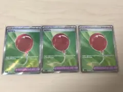 ふうせん SR 3枚セット