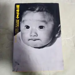 桑田佳祐 ロックの子　ステッカー 4108Z947mNL._AC_SY200_QL15_.jpg
