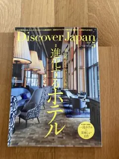 DiscoverJapan 2024年5月号　vol.150