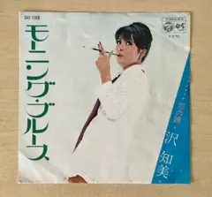 レア盤　沢 知美アナログレコード　2枚セット レア盤 沢 知美アナログレコード 2枚セット - メルカリ