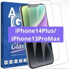 iPhone14Plus/iPhone 13Pro Max ガラスフィルム2枚