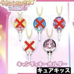 キミとアイドルプリキュア キャンディキーホルダー キュアキッス 池袋 フェスタ