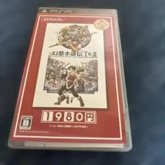 幻想水滸伝 I & II HDリマスター　PSP