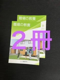 職場の教養　　９月号