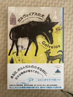 ガルヴェイアスの犬
