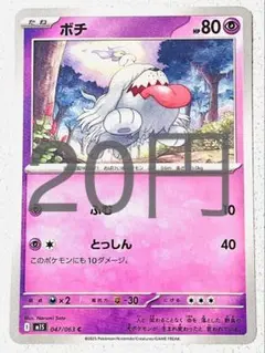 ボチ メガシンフォニア 残り1枚【M1S】 ふむ とっしん