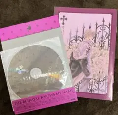 裏切りは僕の名前を知っている