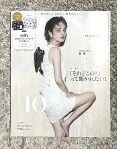 オトナミューズ　otona MUSE　2025年10月号　付録なし　宝島社