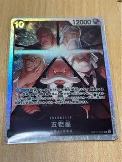 ワンピースカード 五老星 SR