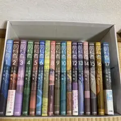 前科者　全17巻セット