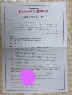 Fantastic Dream 夜間貸切チケット 4枚 ダイワハウス