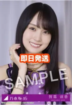 賀喜遥香 乃木坂46 Same numbers 27時間限定 MV衣装 生写真