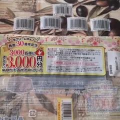 フジパンバーコード⑤枚+フルタ応募券①枚
