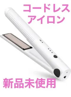 コードレスアイロンUSB充電式ヘアアイロン コードレス ヘアアイロン