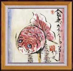 棟方志功『花見寅図』倭絵(肉筆着彩,色紙) 鯉雨印あり ≪模写出品≫ 肉筆保証品 2025年最新】棟方志功 鯉の人気アイテム - メルカリ