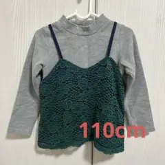 プティマイン　長袖　110 petit main 重ね着