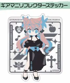 ギアマニア限定/シンフォギア/ver.MARIA/リフレクターステッカー