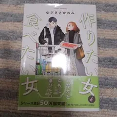 【セール中】作りたい女と食べたい女3