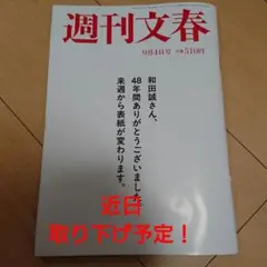週刊文春