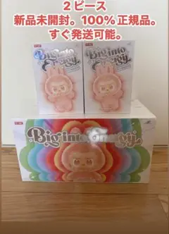 Big into Energy ぬいぐるみ 2ピースセット