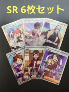 ポケモンカード　SR 6枚セット