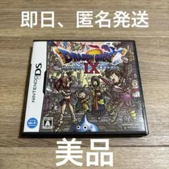 ドラゴンクエストIX 星空の守り人